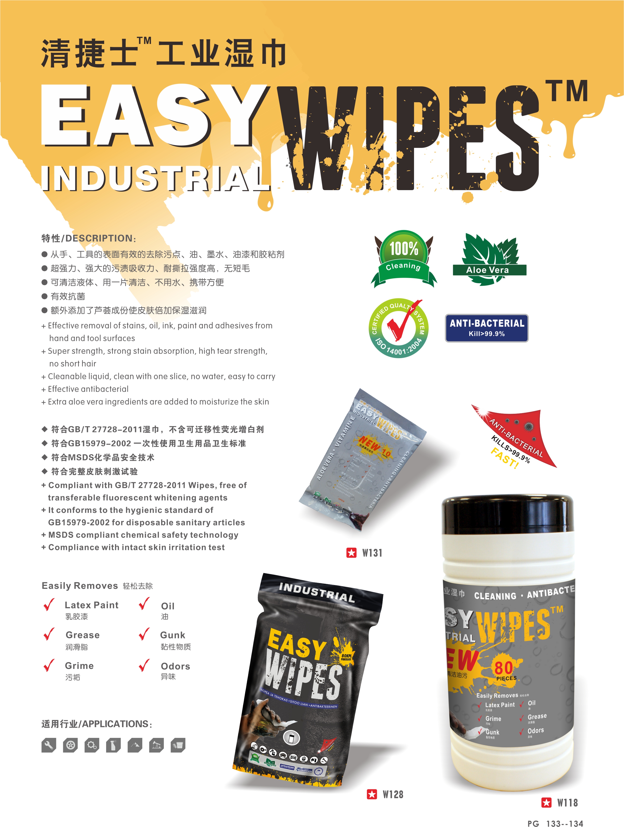 EASYWIPES.jpg